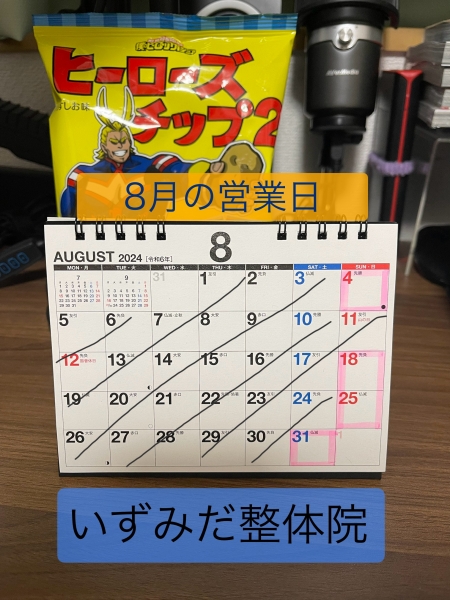 新潟市西区山田のカイロ整体　いずみだ整体院　技術レベルが高い　隠れ家整体院