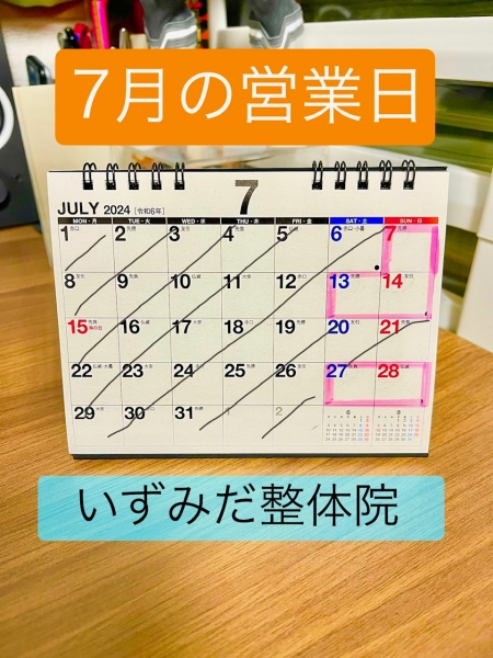 新潟市西区山田のカイロ整体　いずみだ整体院　クチコミ人気　