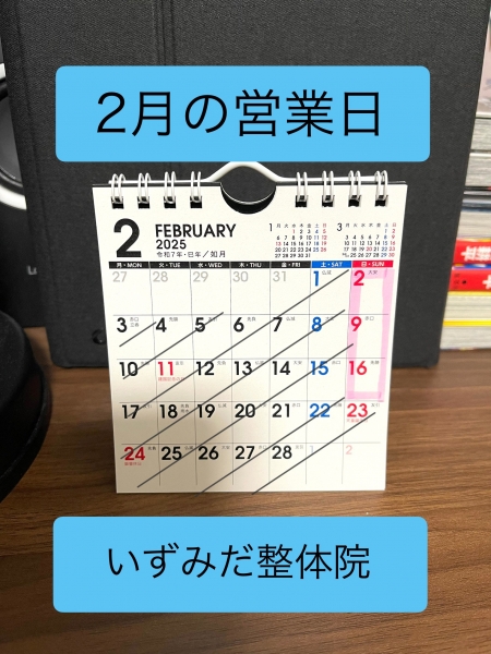 新潟市西区山田のカイロ整体　いずみだ整体院