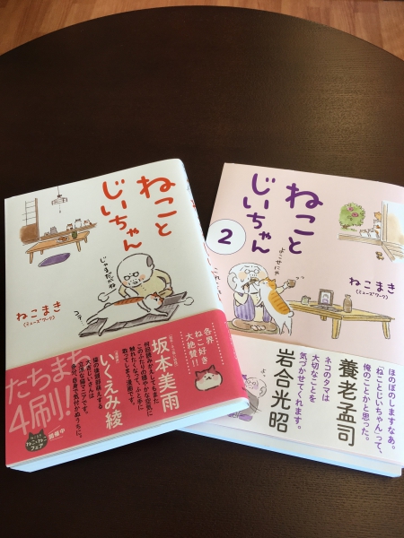 岩合光昭さんもオススメの漫画　いずみだ整体院で読めます