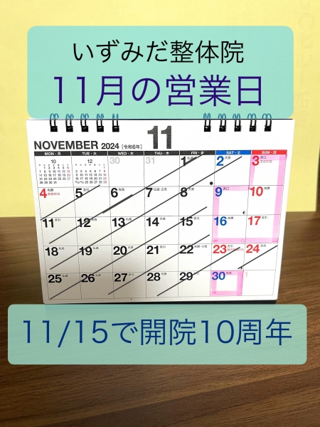 新潟市西区山田のカイロ整体　痛気持ちいい施術と口コミ人気　いずみだ整体院